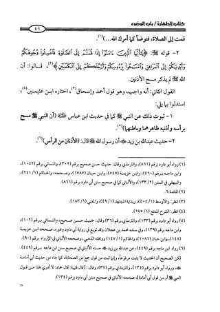 كتاب صلوا كما رأيتموني اصلي الجزء الاول من 1 الي 200 صفحة 