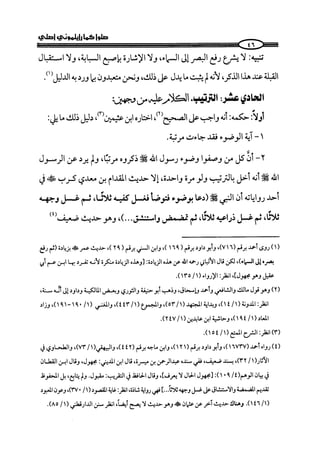 كتاب صلوا كما رأيتموني اصلي الجزء الاول من 1 الي 200 صفحة 