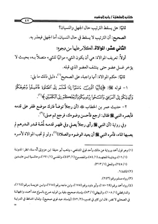 كتاب صلوا كما رأيتموني اصلي الجزء الاول من 1 الي 200 صفحة 