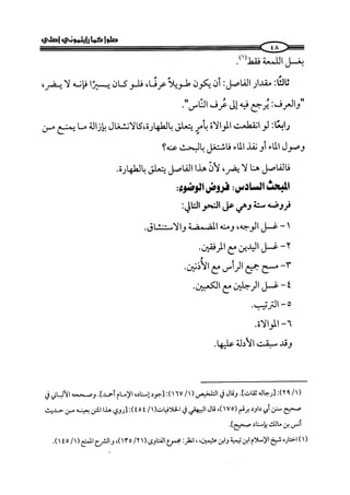 كتاب صلوا كما رأيتموني اصلي الجزء الاول من 1 الي 200 صفحة 