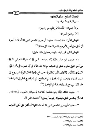 كتاب صلوا كما رأيتموني اصلي الجزء الاول من 1 الي 200 صفحة 