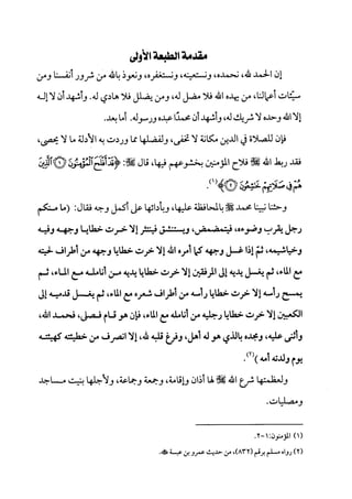 كتاب صلوا كما رأيتموني اصلي الجزء الاول من 1 الي 200 صفحة 