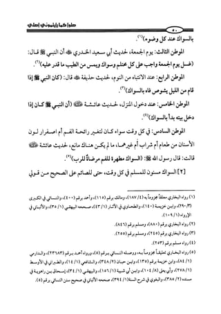 كتاب صلوا كما رأيتموني اصلي الجزء الاول من 1 الي 200 صفحة 