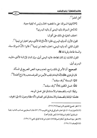 كتاب صلوا كما رأيتموني اصلي الجزء الاول من 1 الي 200 صفحة 