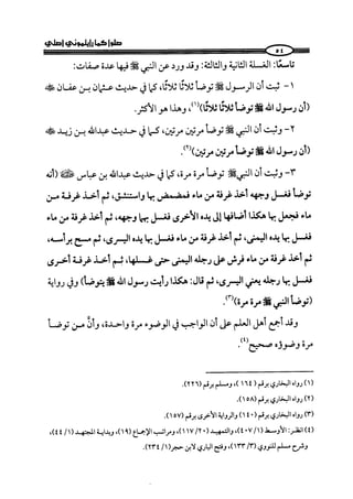 كتاب صلوا كما رأيتموني اصلي الجزء الاول من 1 الي 200 صفحة 