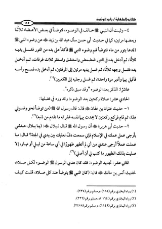 كتاب صلوا كما رأيتموني اصلي الجزء الاول من 1 الي 200 صفحة 