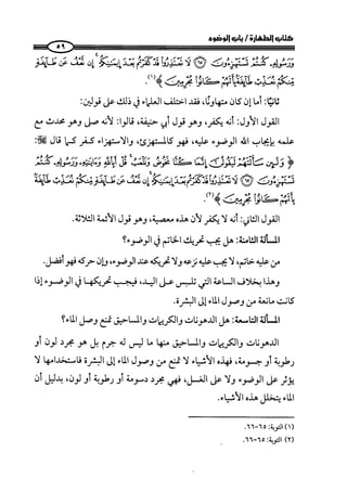 كتاب صلوا كما رأيتموني اصلي الجزء الاول من 1 الي 200 صفحة 