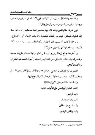 كتاب صلوا كما رأيتموني اصلي الجزء الاول من 1 الي 200 صفحة 