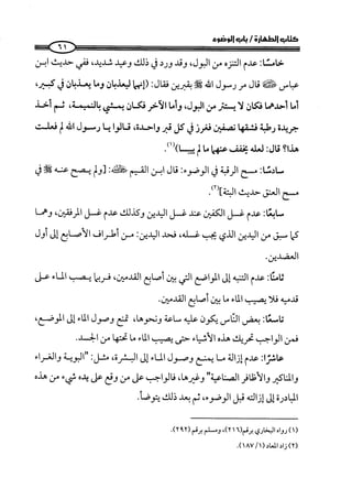 كتاب صلوا كما رأيتموني اصلي الجزء الاول من 1 الي 200 صفحة 