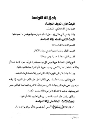 كتاب صلوا كما رأيتموني اصلي الجزء الاول من 1 الي 200 صفحة 