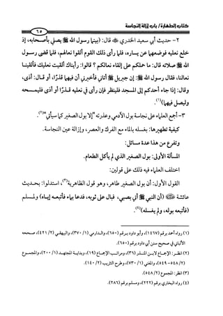 كتاب صلوا كما رأيتموني اصلي الجزء الاول من 1 الي 200 صفحة 