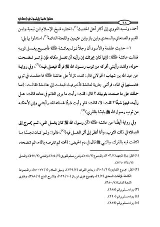 كتاب صلوا كما رأيتموني اصلي الجزء الاول من 1 الي 200 صفحة 