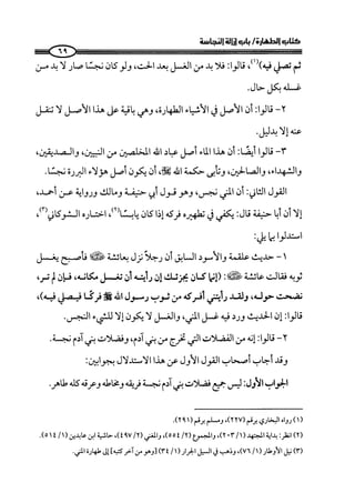 كتاب صلوا كما رأيتموني اصلي الجزء الاول من 1 الي 200 صفحة 