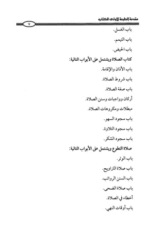 كتاب صلوا كما رأيتموني اصلي الجزء الاول من 1 الي 200 صفحة 