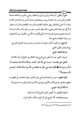 كتاب صلوا كما رأيتموني اصلي الجزء الاول من 1 الي 200 صفحة 