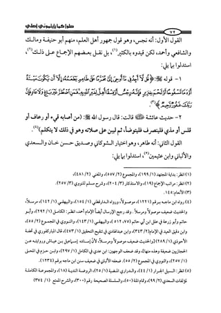 كتاب صلوا كما رأيتموني اصلي الجزء الاول من 1 الي 200 صفحة 