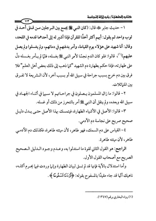 كتاب صلوا كما رأيتموني اصلي الجزء الاول من 1 الي 200 صفحة 