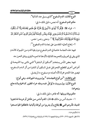 كتاب صلوا كما رأيتموني اصلي الجزء الاول من 1 الي 200 صفحة 