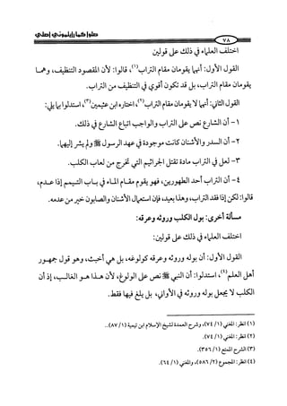 كتاب صلوا كما رأيتموني اصلي الجزء الاول من 1 الي 200 صفحة 