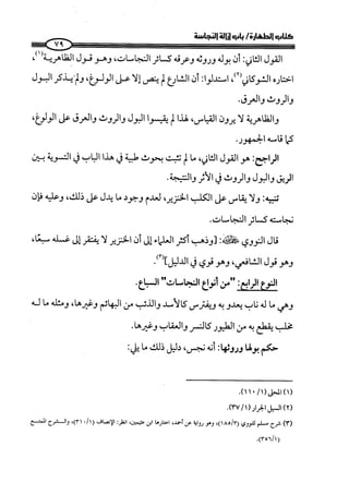 كتاب صلوا كما رأيتموني اصلي الجزء الاول من 1 الي 200 صفحة 