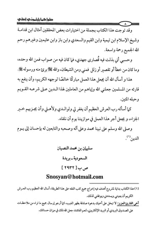 كتاب صلوا كما رأيتموني اصلي الجزء الاول من 1 الي 200 صفحة 