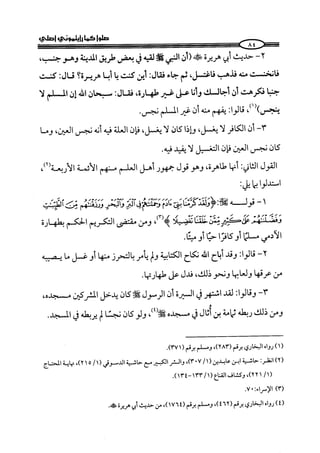 كتاب صلوا كما رأيتموني اصلي الجزء الاول من 1 الي 200 صفحة 