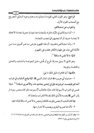 كتاب صلوا كما رأيتموني اصلي الجزء الاول من 1 الي 200 صفحة 