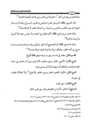 كتاب صلوا كما رأيتموني اصلي الجزء الاول من 1 الي 200 صفحة 