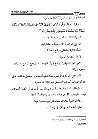 كتاب صلوا كما رأيتموني اصلي الجزء الاول من 1 الي 200 صفحة 