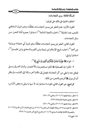 كتاب صلوا كما رأيتموني اصلي الجزء الاول من 1 الي 200 صفحة 