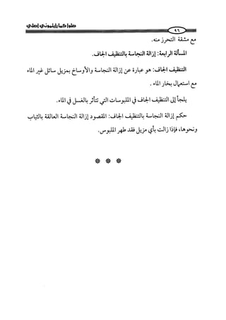 كتاب صلوا كما رأيتموني اصلي الجزء الاول من 1 الي 200 صفحة 