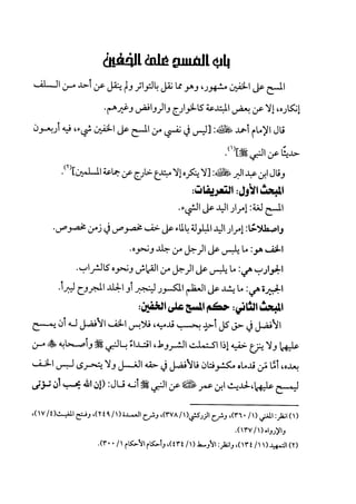 كتاب صلوا كما رأيتموني اصلي الجزء الاول من 1 الي 200 صفحة 