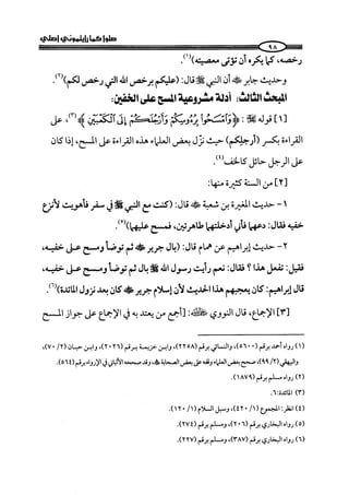 كتاب صلوا كما رأيتموني اصلي الجزء الاول من 1 الي 200 صفحة 