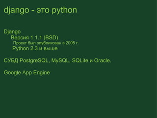 Введение в Django | PPT
