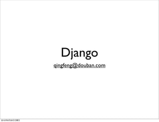 Django
                qingfeng@douban.com




2010   8   29
 