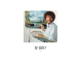 참 쉽죠?
하핳
 