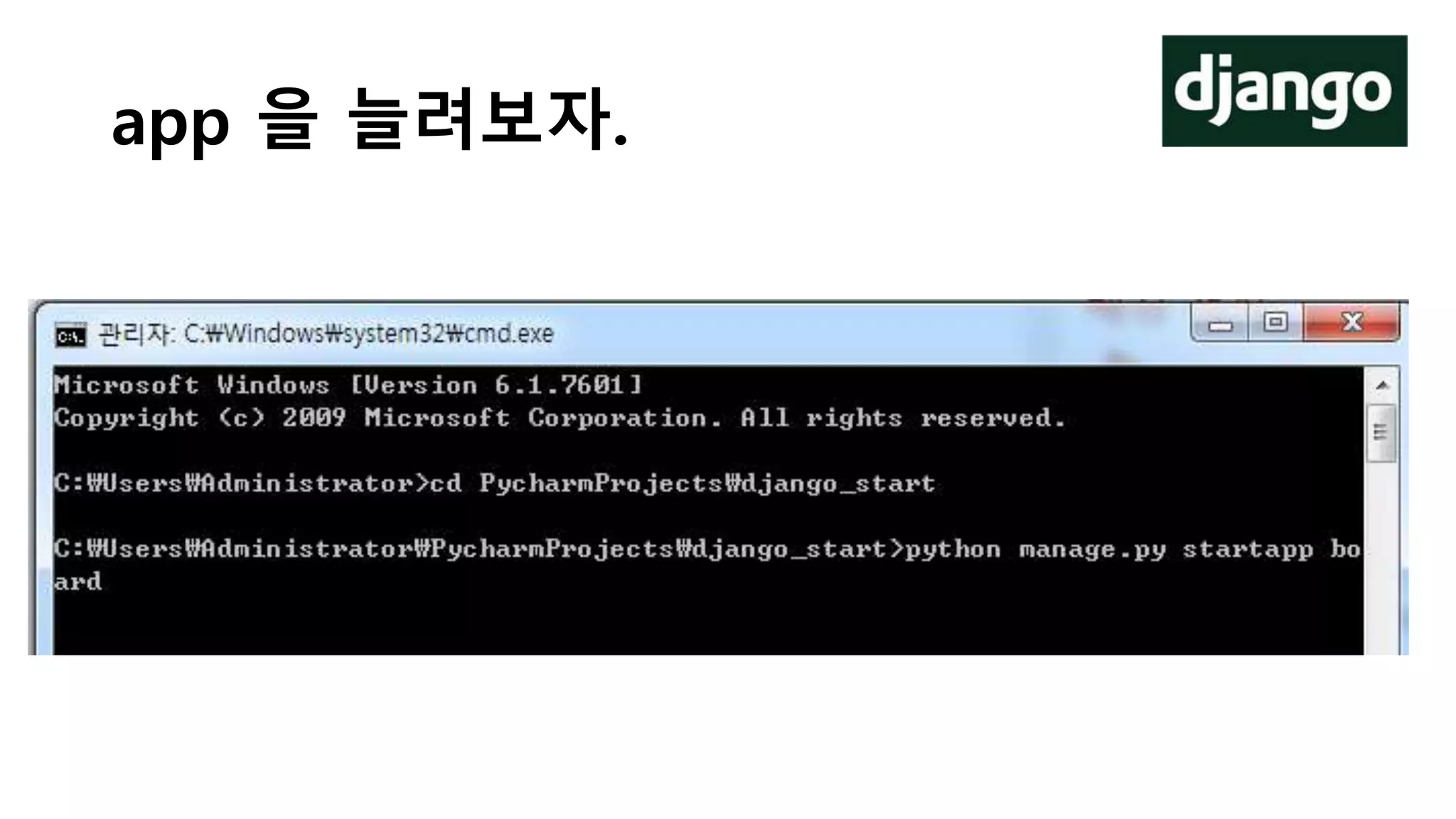 app 을 늘려보자.
 