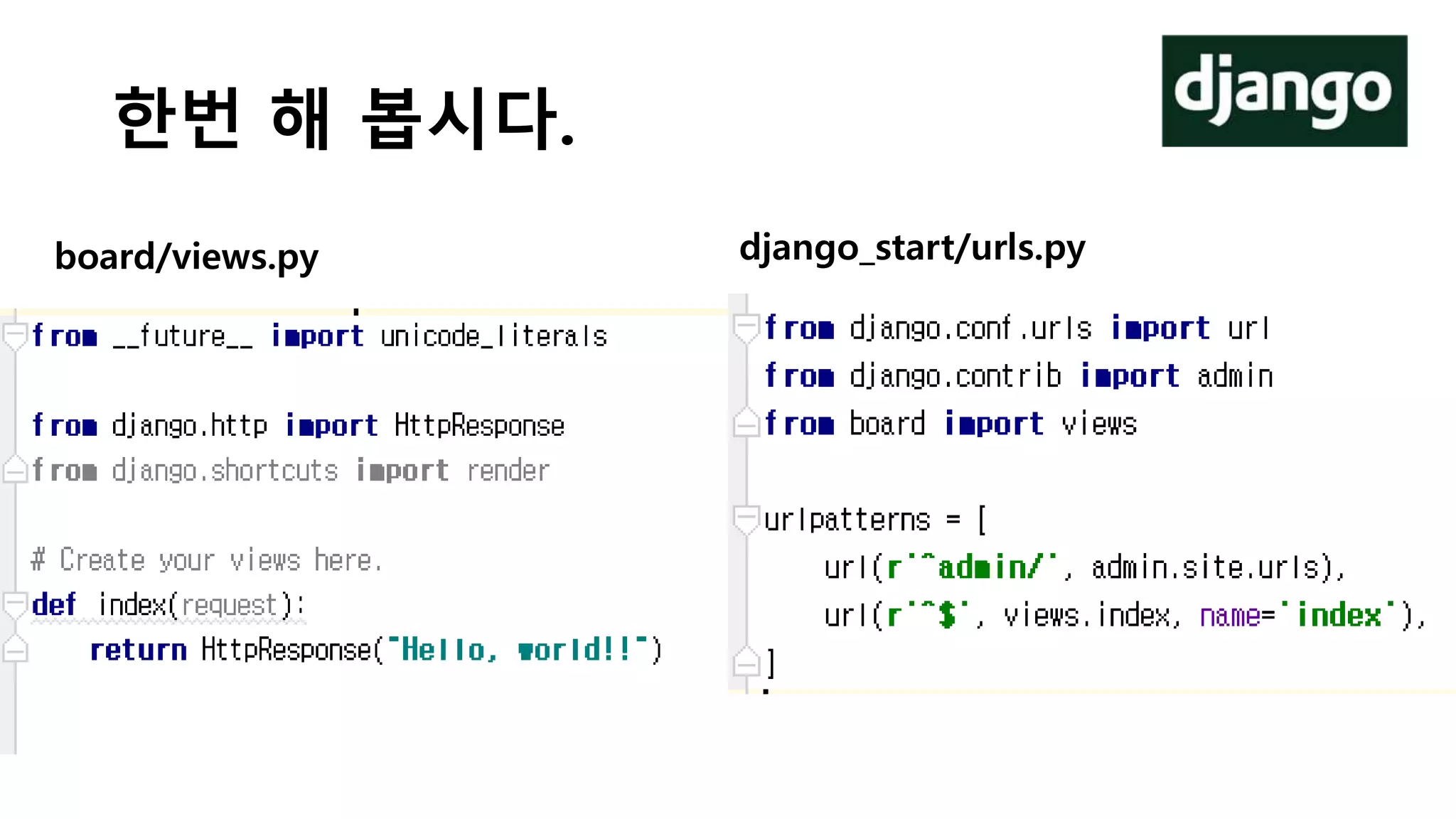 한번 해 봅시다.
board/views.py django_start/urls.py
 