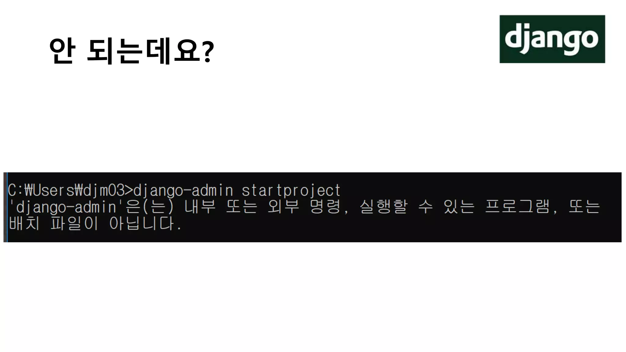 안 되는데요?
 