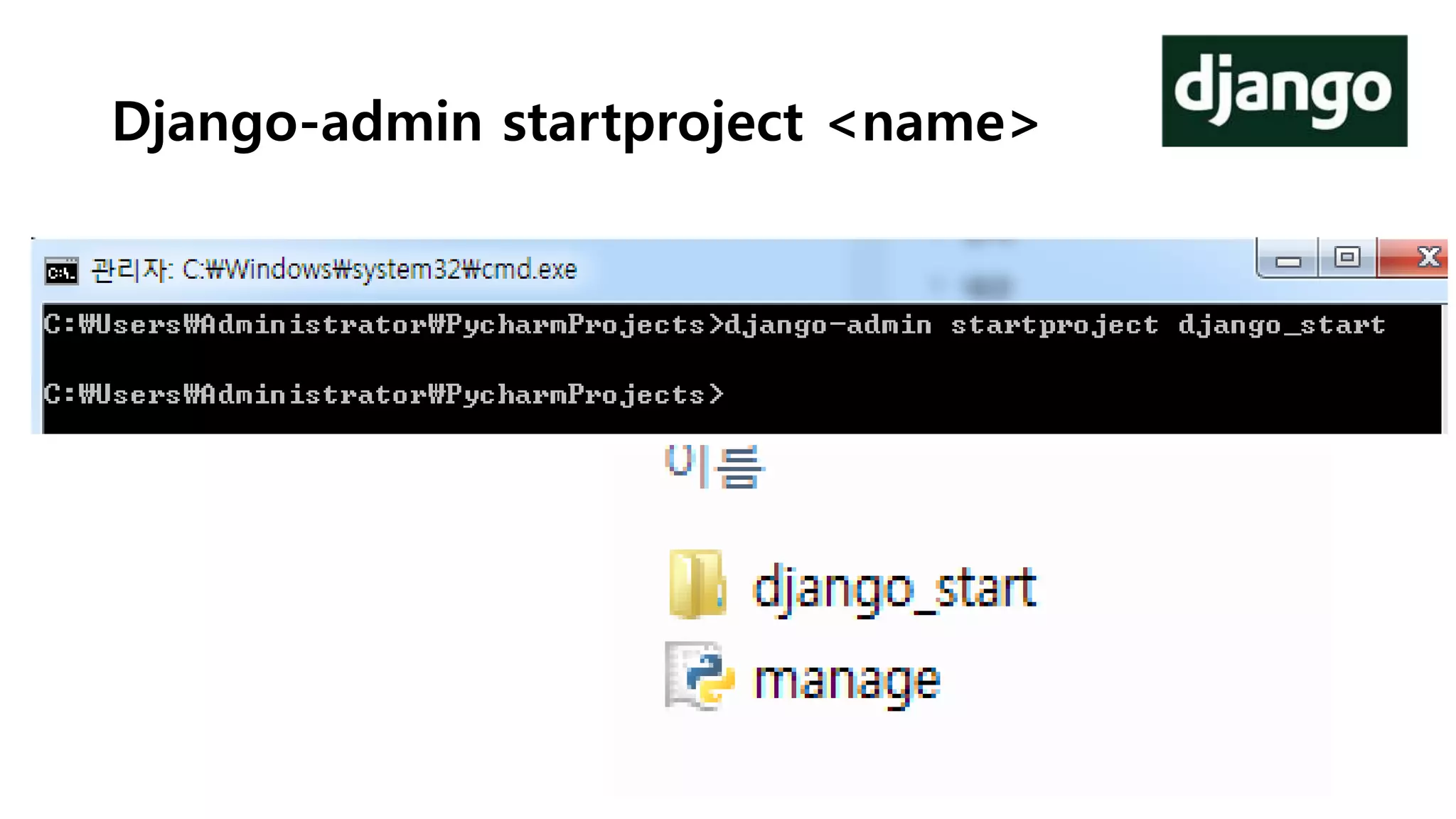 Django-admin startproject <name>
 