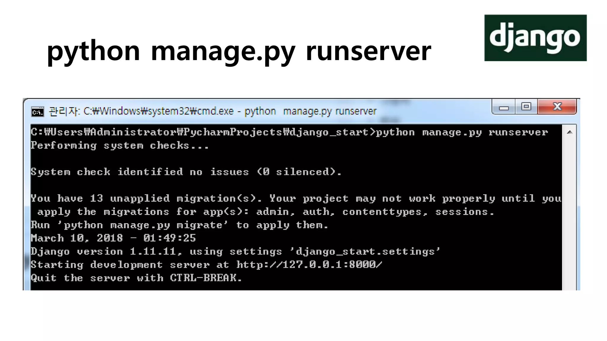 python manage.py runserver
 