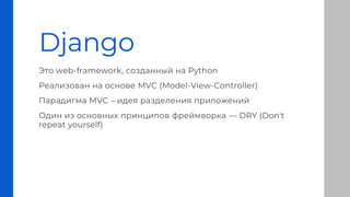 Django | PPT