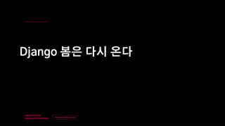 v
제목
이름
v
Django 봄은 다시 온다
 