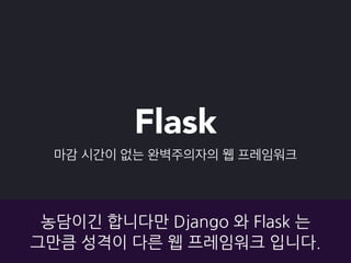 WSGI
Web Server Gateway Interface
파이썬의	
 