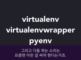 Django
마감 시간을 가진 완벽주의자의 웹 프레임워크
어쨌든	
 