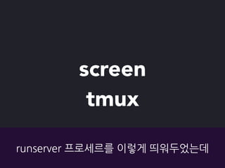 Flask
마감 시간을 가진 적당주의자의 웹 프레임워크
그렇다면	
 