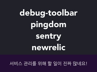 Flask
마감 시간이 없는 완벽주의자의 웹 프레임워크
농담이긴	
 