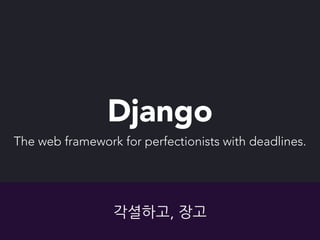 Django in Production
