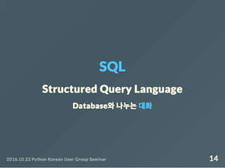 Django ORM 왜 어렵게 느껴질까?