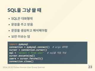 Django ORM 왜 어렵게 느껴질까?